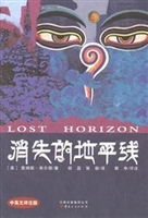 消失的地平线