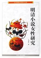 明清小说女性研究