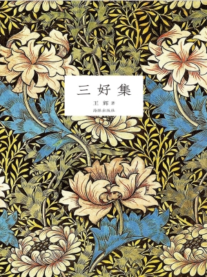 三好集