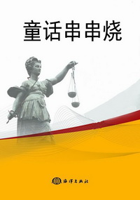 童话串串烧