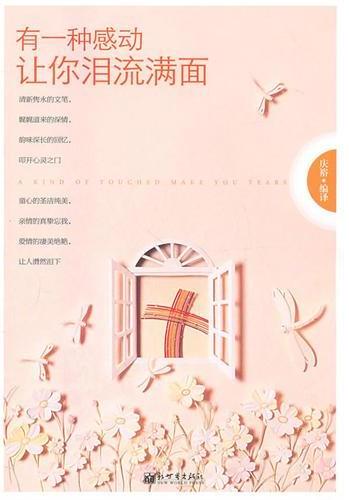 有一种感动让你泪流满