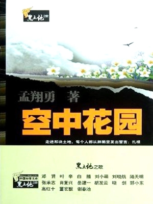 空中花园