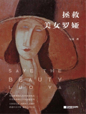 拯救美女罗娅