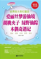 爱丽丝梦游仙境；胡桃夹