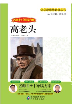 高老头
