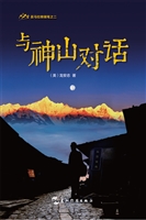 与神山对话（中文版）