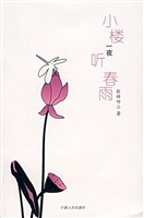 小楼一夜听春雨