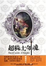 《超骑士剑魂》