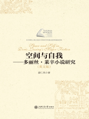 空间与自我——多丽丝