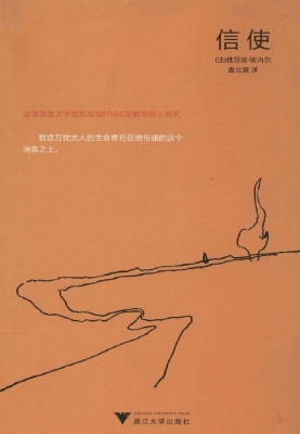 信使
