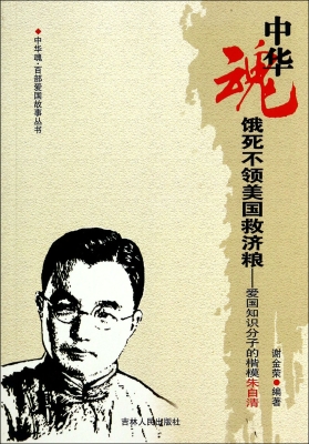 饿死不领美国救济粮—