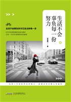 生活不会辜负每一份努