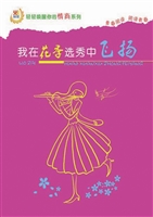 我在花季选秀中飞扬