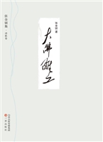 大佛雕工