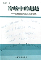 冷峻中的超越