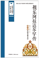 祖乐阿拉达尔罕传