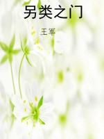 另类之门