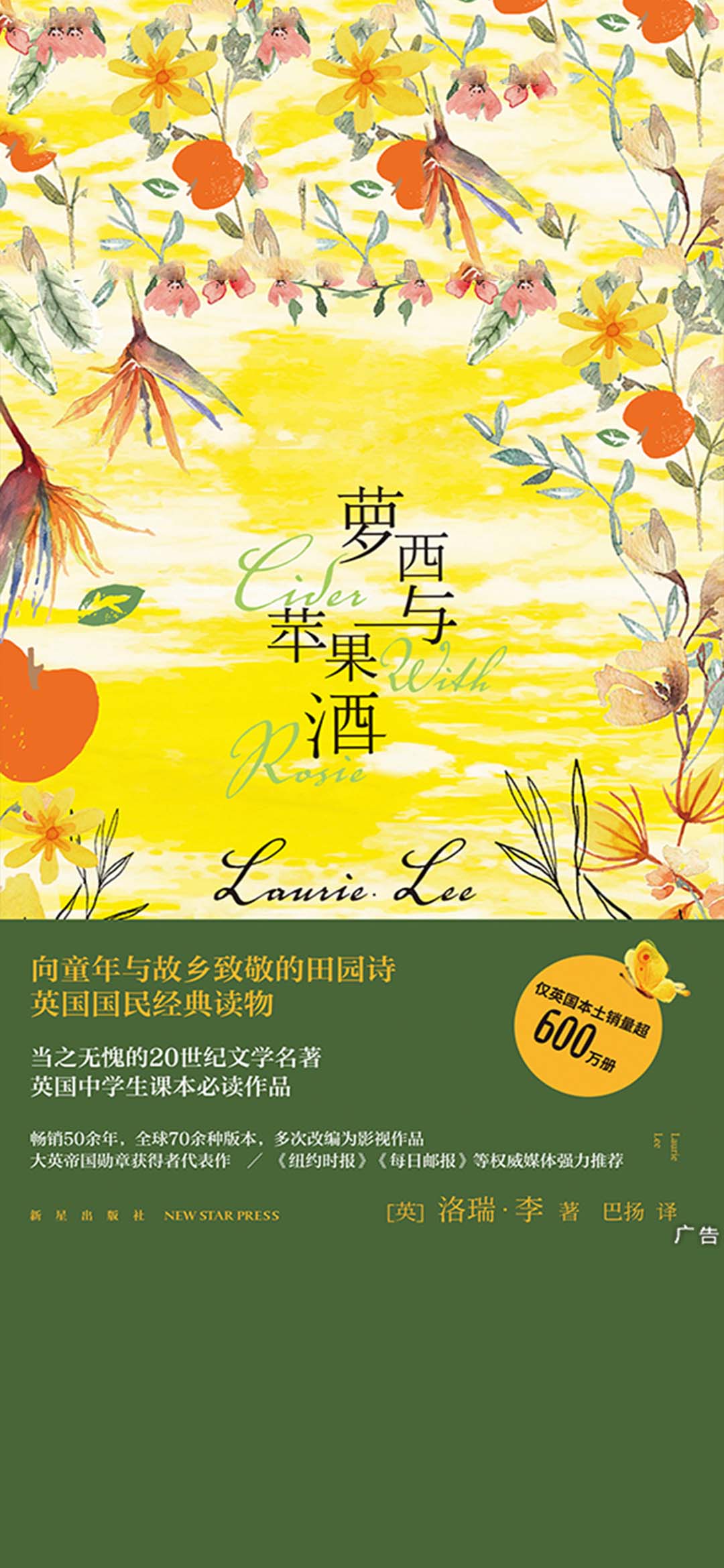 萝西与苹果酒