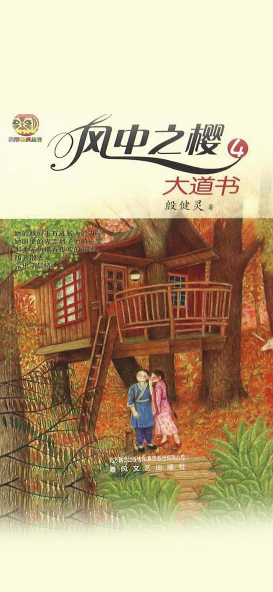 风中之樱4，大道书