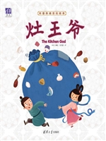 灶王爷