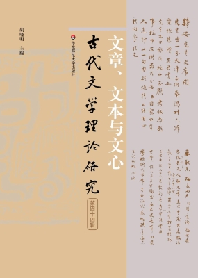 古代文学理论研究（第四