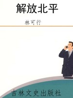 解放北平