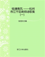 钱塘惠风 ——杭州市