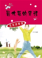 最欢喜的笑话