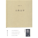 人的文学
