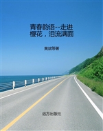 走进樱花，泪流满面