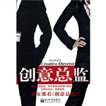 创意总监