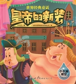 皇帝的新装