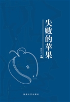 失败的苹果