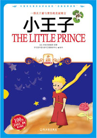 小学生爱读本——小王