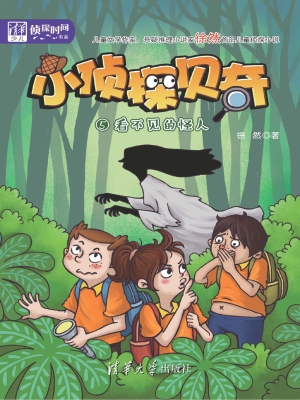 小侦探贝奇 5——看不