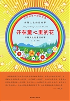 开在童心里的花