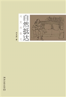 自然抵达——刘克邦散