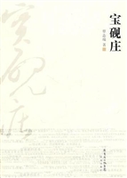 宝砚庄