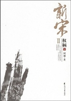 《新宋Ⅱ？权柄3》