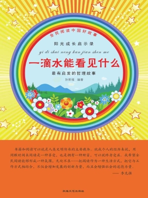 一滴水能看见什么