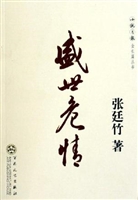 盛世危情