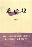 龙虎戏