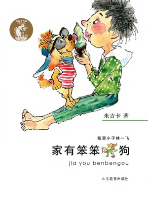 家有笨笨狗