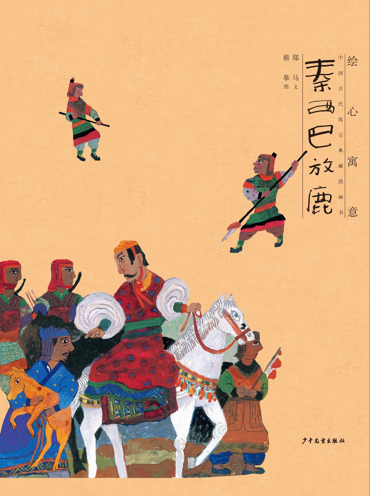 绘心寓意·中国古代寓