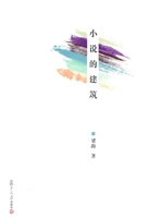 小说的建筑