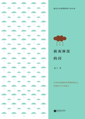 被雨淋湿的河