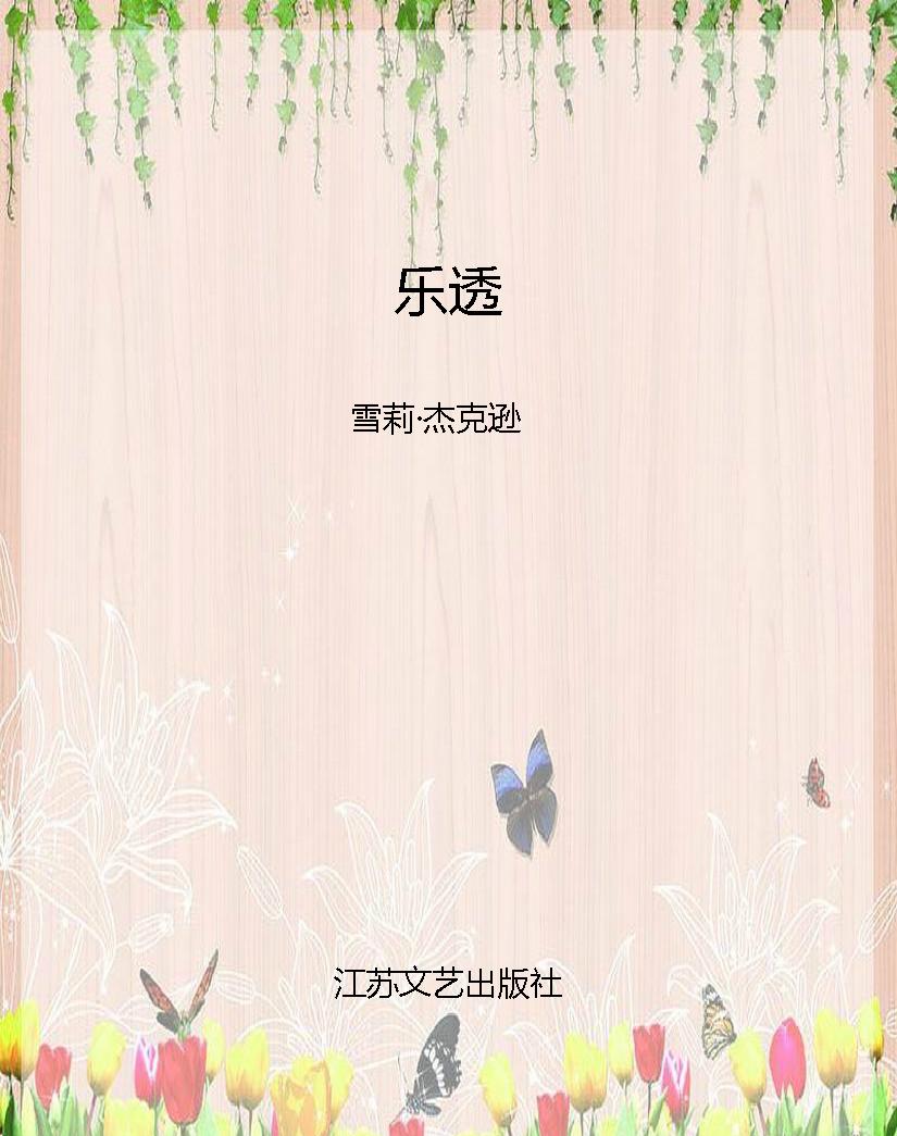 乐透