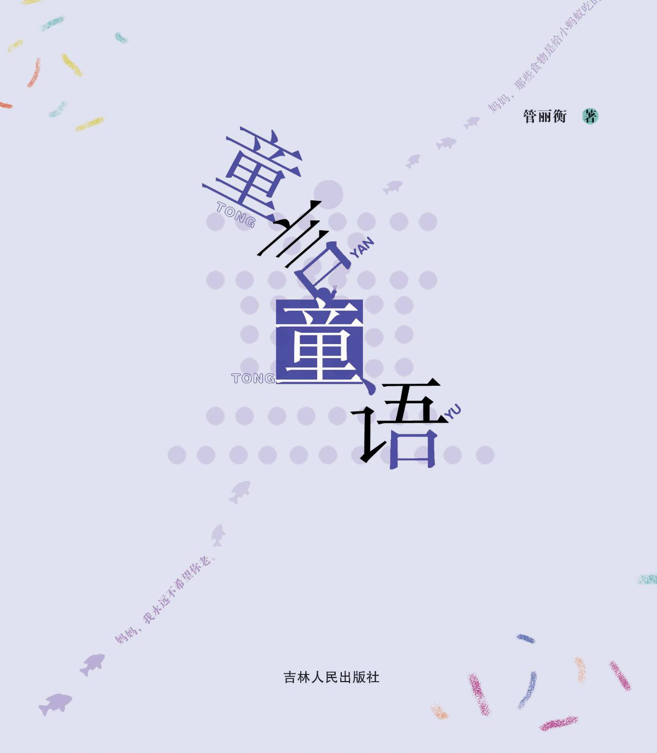 童言童话