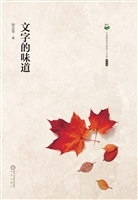 文字的味道