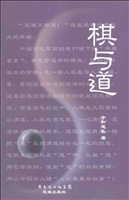 棋与道